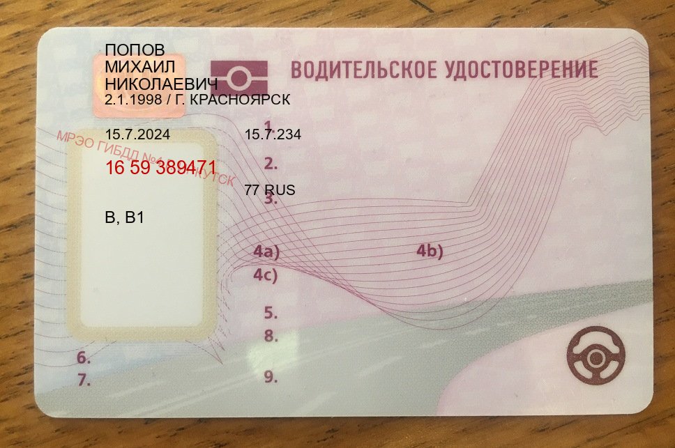 Легальные корочки в г. Нижний Новгород (Купить водительские права категории E в Нижнем Новгороде — Без сдачу экзаменов) - пример бланка 3 Легальные корочки в г. Нижний Новгород (Купить водительские права категории E в Нижнем Новгороде — Без сдачу экзаменов) - пример бланка 3