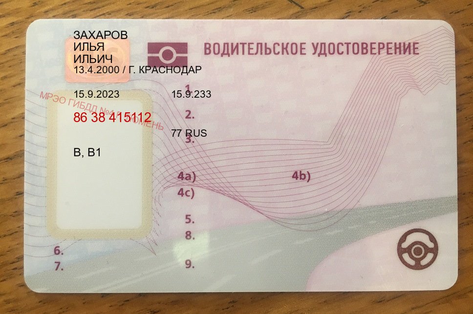 Легальные удостоверение в г. Нижний Новгород (Купить водительские права на спецтехнику в Нижнем Новгороде — Восстановление прав) - пример бланка 86 Легальные удостоверение в г. Нижний Новгород (Купить водительские права на спецтехнику в Нижнем Новгороде — Восстановление прав) - пример бланка 86