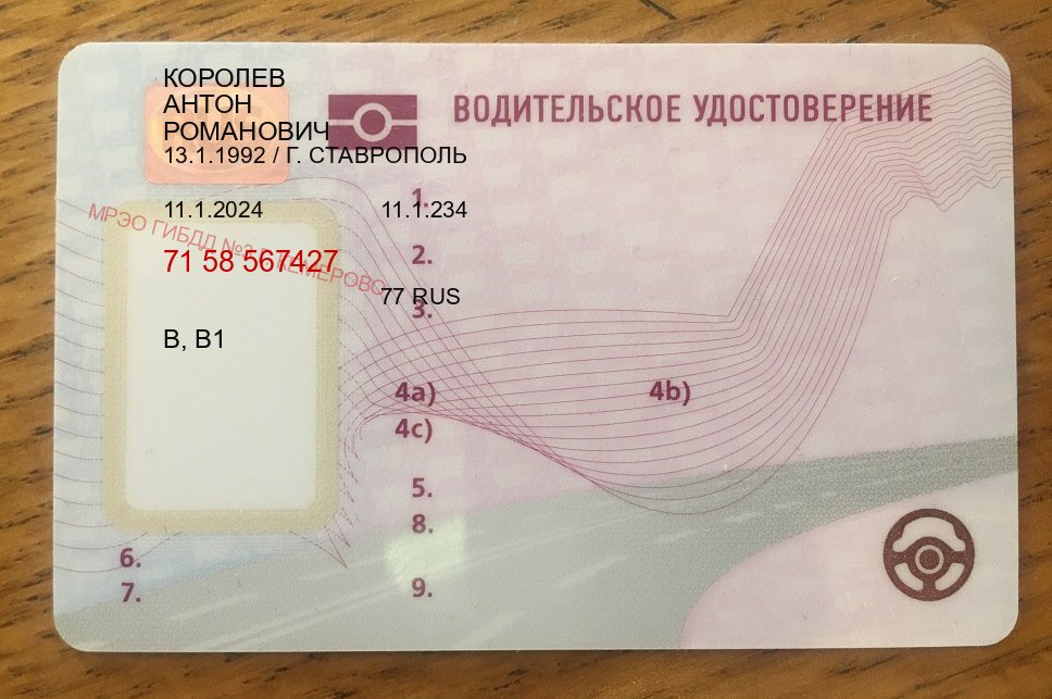 Сделать ВУ в г. Нижний Новгород (Сделать зеркальные водительские права в Нижнем Новгороде — Жителям всех регионов) - пример бланка 36 Сделать ВУ в г. Нижний Новгород (Сделать зеркальные водительские права в Нижнем Новгороде — Жителям всех регионов) - пример бланка 36