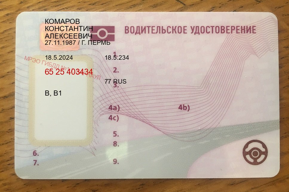 Оформление ВУ в г. Нижний Новгород (Водительское удостоверение купить дубликат в Нижнем Новгороде — Помощь по всей РФ) - пример бланка 88 Оформление ВУ в г. Нижний Новгород (Водительское удостоверение купить дубликат в Нижнем Новгороде — Помощь по всей РФ) - пример бланка 88