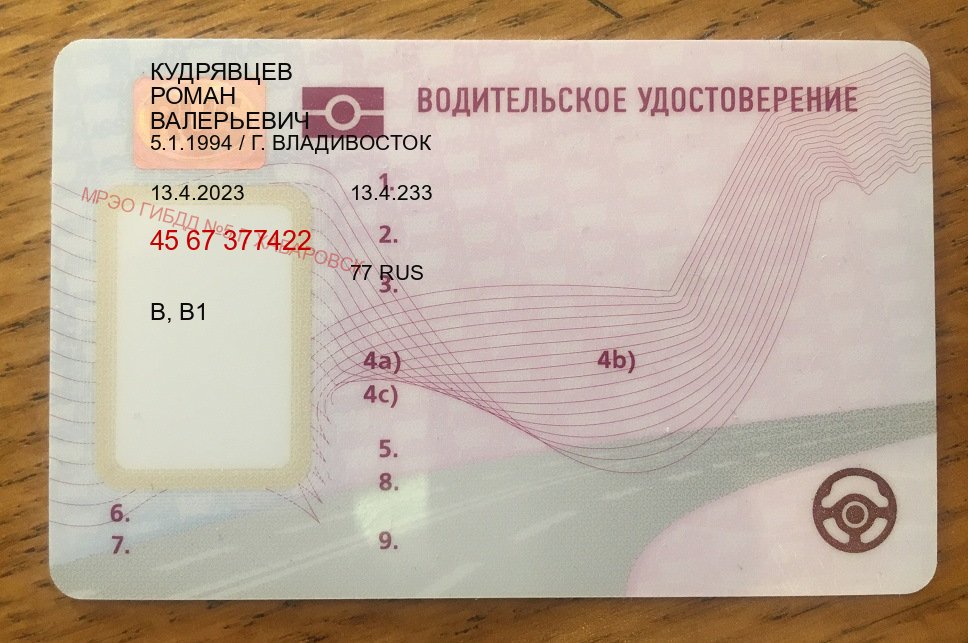 Оформление удостоверение в г. Нижний Новгород (Купить водительские права категории A в Нижнем Новгороде — Легально через ГИБДД) - пример бланка 40