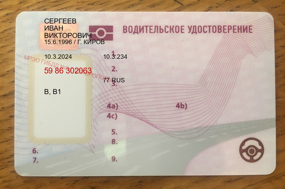 Получить корочки в г. Нижний Новгород (Водительское удостоверение купить дубликат в Нижнем Новгороде — Помощь по всей РФ) - лицевая сторона 51 Получить корочки в г. Нижний Новгород (Водительское удостоверение купить дубликат в Нижнем Новгороде — Помощь по всей РФ) - лицевая сторона 51