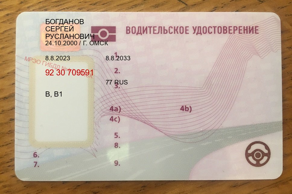 Помощь с права в г. Нижний Новгород (Купить авто водительские права в Нижнем Новгороде — Анонимно и надежно) - пример бланка 45 Помощь с права в г. Нижний Новгород (Купить авто водительские права в Нижнем Новгороде — Анонимно и надежно) - пример бланка 45