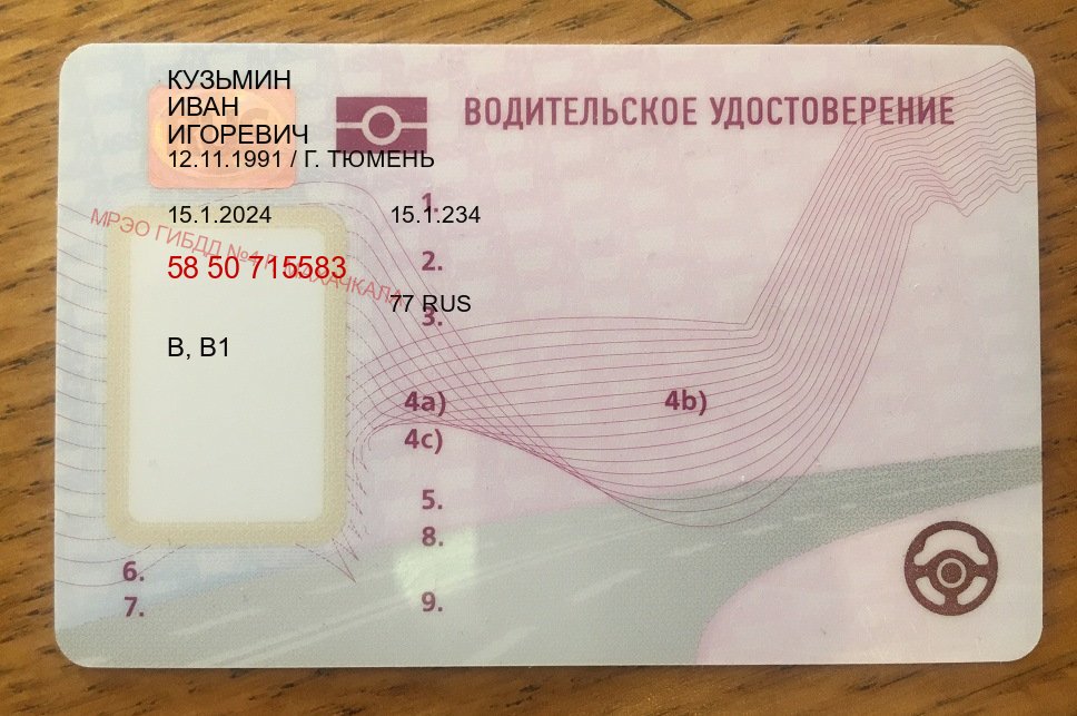 Помощь с удостоверение в г. Нижний Новгород (Купить авто водительские права в Нижнем Новгороде — Анонимно и надежно) - лицевая сторона 7 Помощь с удостоверение в г. Нижний Новгород (Купить авто водительские права в Нижнем Новгороде — Анонимно и надежно) - лицевая сторона 7